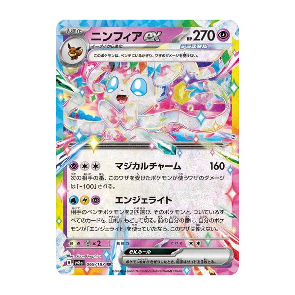 ポケモンカードゲーム ニンフィアex (RR) テラスタルフェスex 069/187