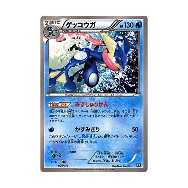 ポケモンカードゲーム 026/171 ゲッコウガ ハイクラスパック THE BEST