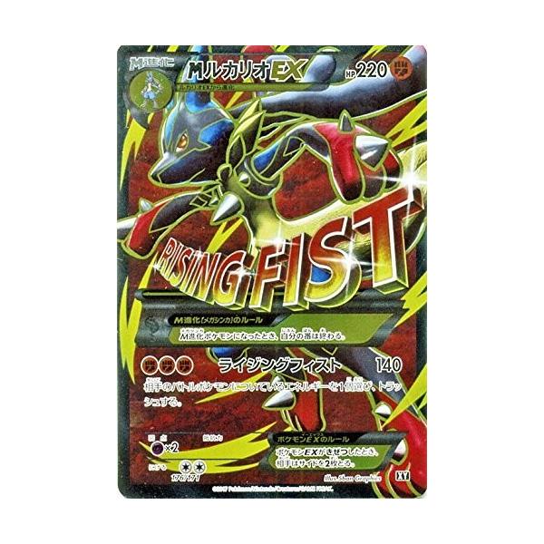 ポケモンカードゲーム 176/171 MルカリオEX （SR仕様） ハイクラス