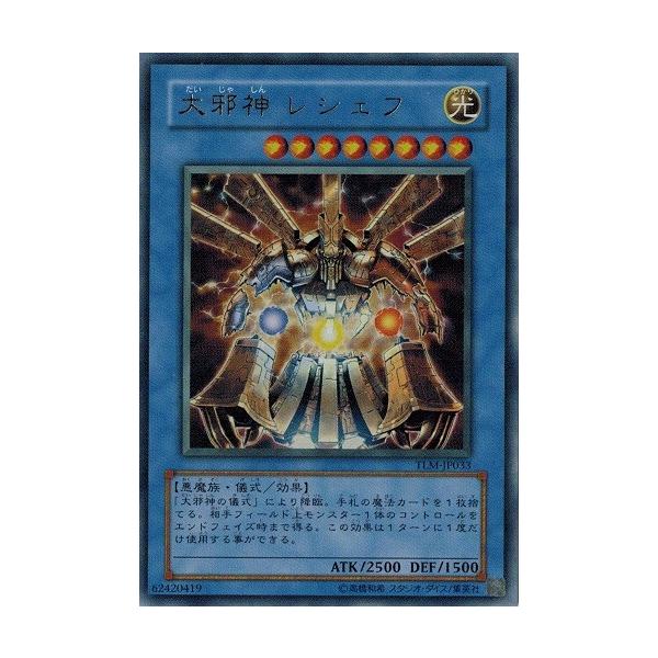 コナミデジタルエンタテインメント 遊戯王 TLM-JP033 大邪神 レシェフ