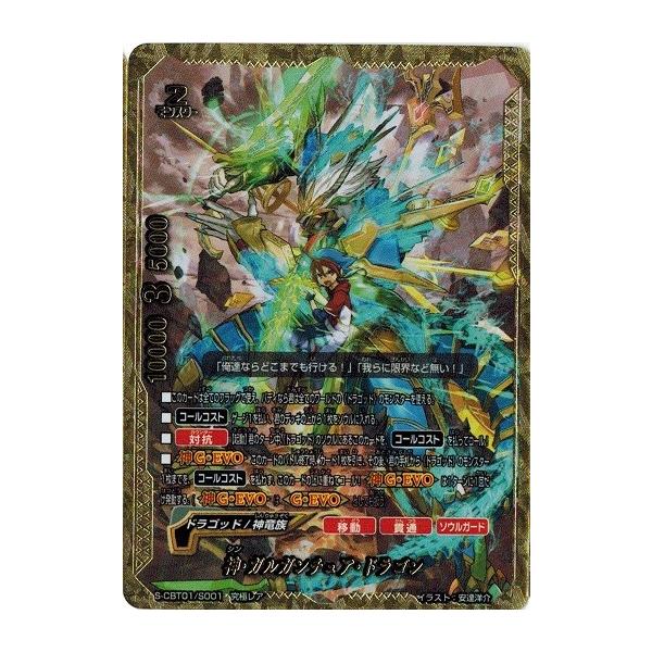 ブシロード 神バディファイト S-CBT01/S001 神・ガルガンチュア