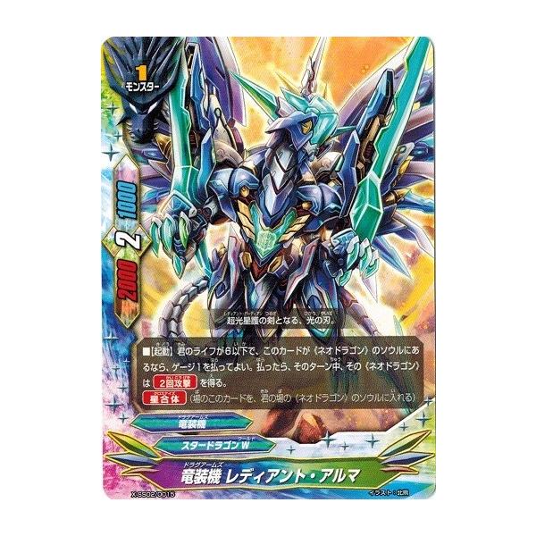 ブシロード バディファイト X-SS02/0015 竜装機 レディアント・アルマ