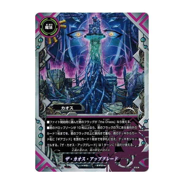 ブシロード バディファイト X-UB03/0058 ザ・カオス・アップグレード