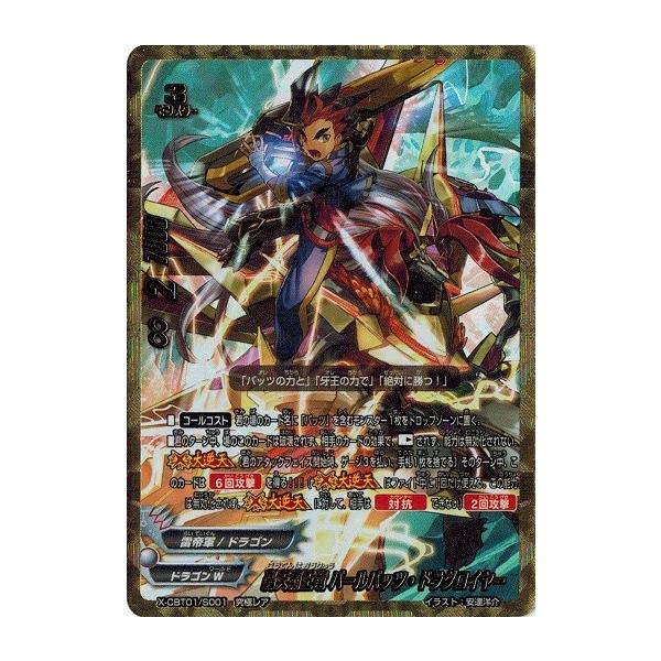 ブシロード バディファイト X-CBT01/S001 轟天覇王竜 バールバッツ