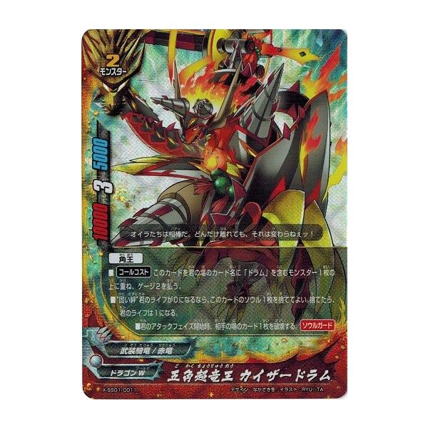 ブシロード バディファイト X-SS01/0011 五角超竜王 カイザー・ドラム
