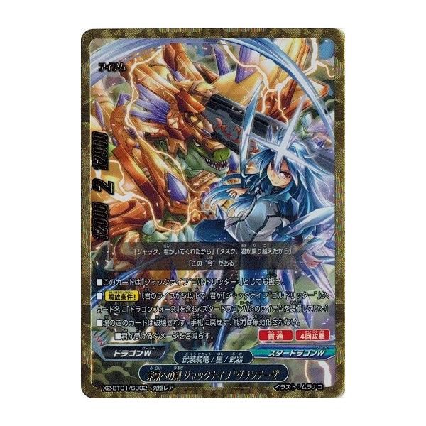 ブシロード バディファイト X2-BT01/S002 未来への剣 ジャックナイフ