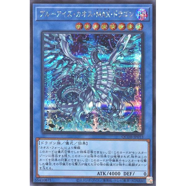 遊戯王 ブルーアイズ・カオス・MAX・ドラゴン アジア版 ホロ