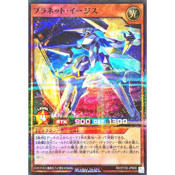 コナミデジタルエンタテインメント 遊戯王 ラッシュデュエル RD/5THS