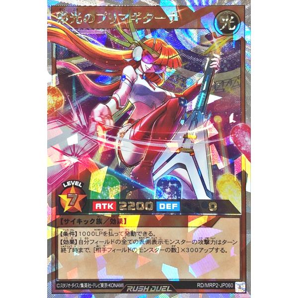コナミデジタルエンタテインメント 遊戯王 ラッシュデュエル RD/MRP2