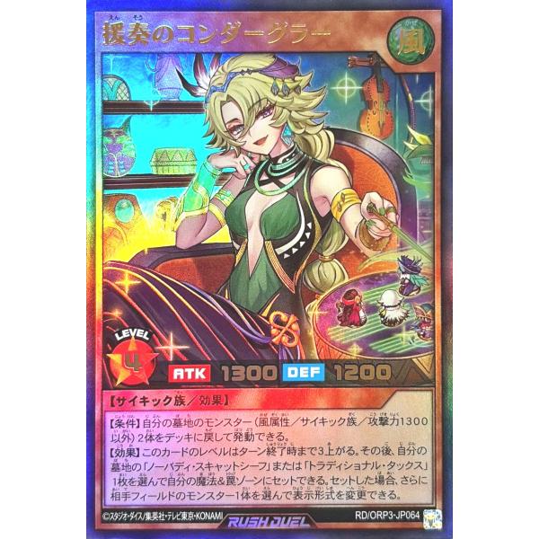 コナミデジタルエンタテインメント 遊戯王 ラッシュデュエル RD/ORP3