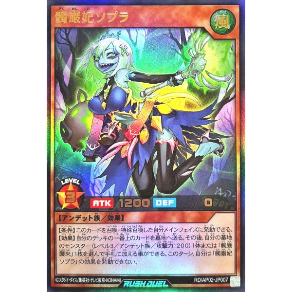 コナミデジタルエンタテインメント 遊戯王 ラッシュデュエル RD/AP02