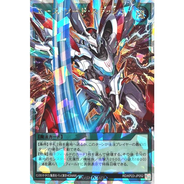 コナミデジタルエンタテインメント 遊戯王 ラッシュデュエル RD/KP23