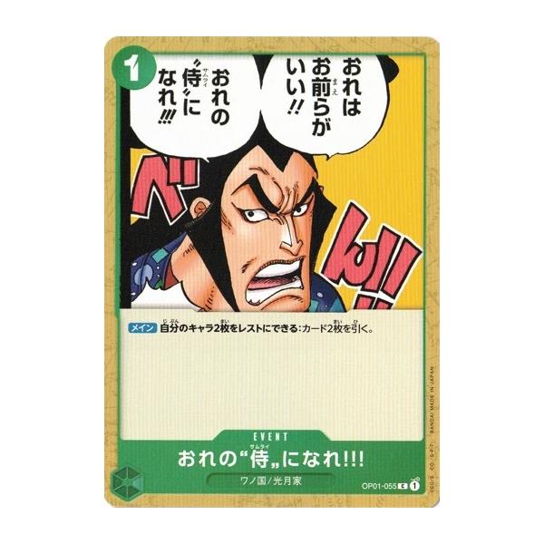 ONE PIECEカードゲーム ワンピースカードゲーム おれの”侍”になれ
