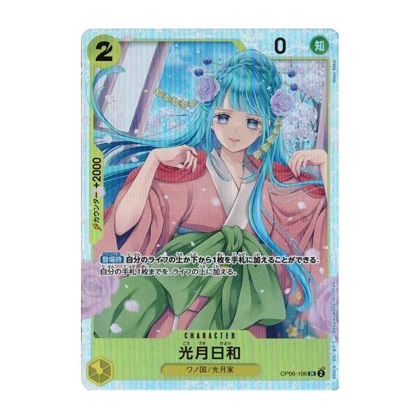 ONE PIECEカードゲーム 光月日和【SR】 OP06-106 双璧の覇者