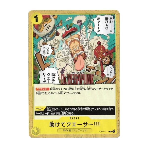 ONE PIECEカードゲーム 助けてクエーサ〜!!! 【C】 OP07-115 500年後の