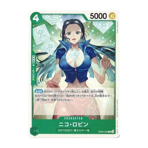 ONE PIECEカードゲーム ニコ・ロビン 【C】 OP09-033 ワンピースカード