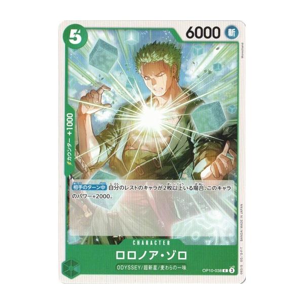 ONE PIECEカードゲーム ロロノア・ゾロ 【C】 OP10-038 ワンピース