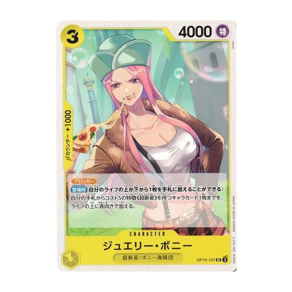 ONE PIECEカードゲーム ジュエリー・ボニー 【UC】 OP10-107