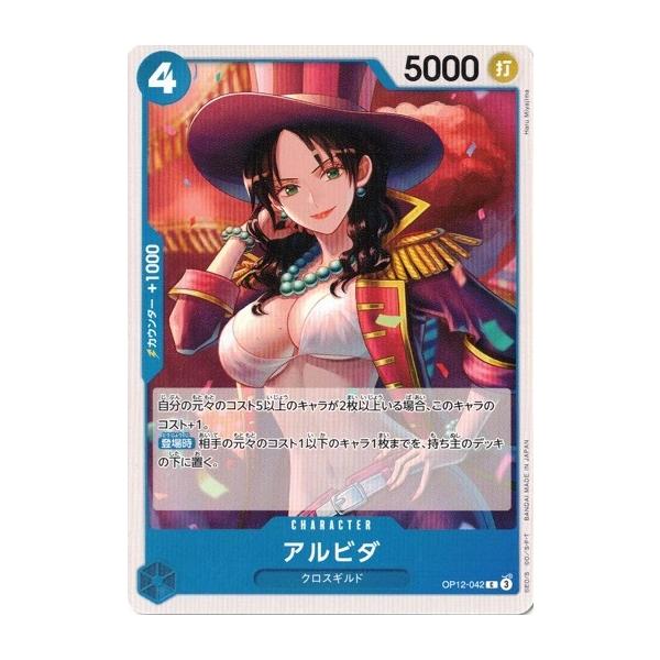 ONE PIECEカードゲーム アルビダ 【C】 OP12-042 ワンピースカード