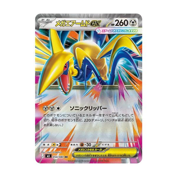 ポケモンカードゲーム メガエアームドex (RR) ムニキスゼロ 054/080