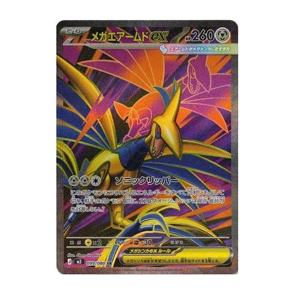 ポケモンカードゲーム メガエアームドex (SR) ムニキスゼロ 099/080