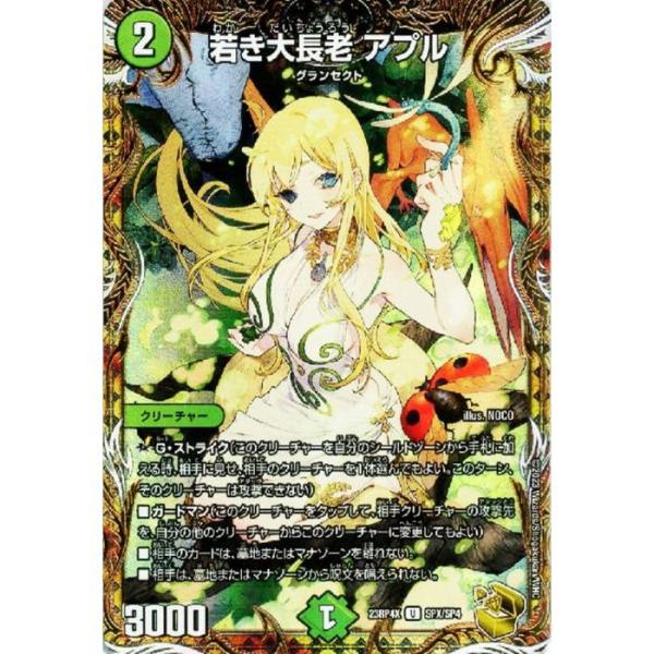 若き大長老 アプル(金トレジャー) 【DM23-RP4X-SPX/SP4】【U/ホイル】_