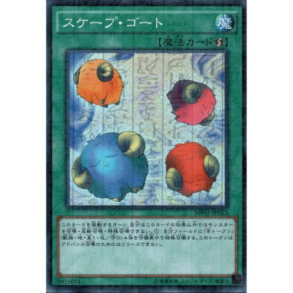 スケープ・ゴート 【MP01-JP022】【MSR】_ : トレカのツボ ヤフー店