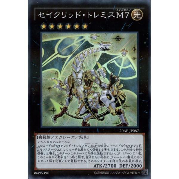 セ*-様 セイクリッド・トレミスM7 プリズマティックシークレットレア