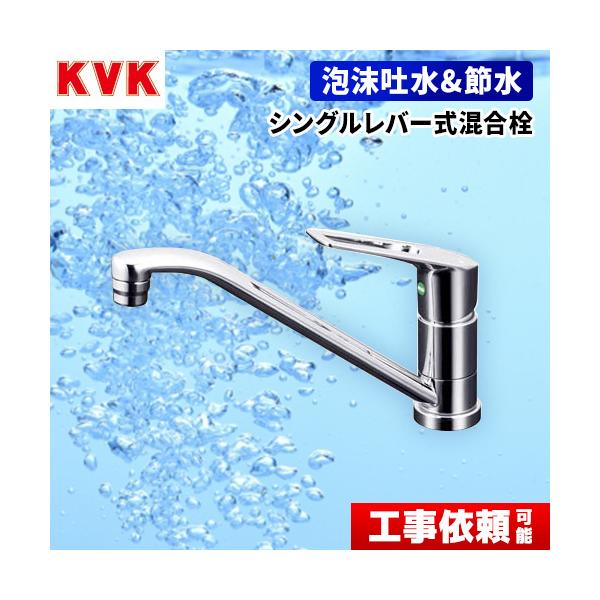KM5011TEC キッチン水栓 蛇口 台所 KVK ワンホールタイプ : 家電と住宅