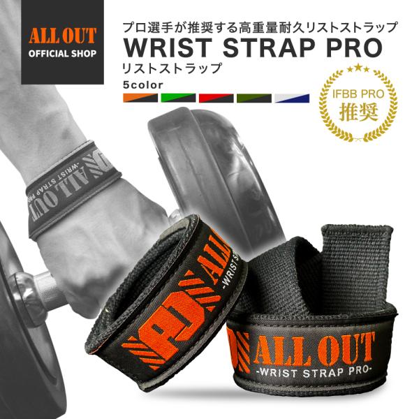ALL OUT（オールアウト） ALLOUT公式 リストストラップ リフティング