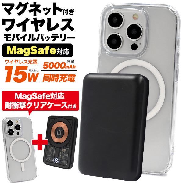 MagSafe対応 ワイヤレス充電器 + 選べる iPhoneケース セット PSE技術