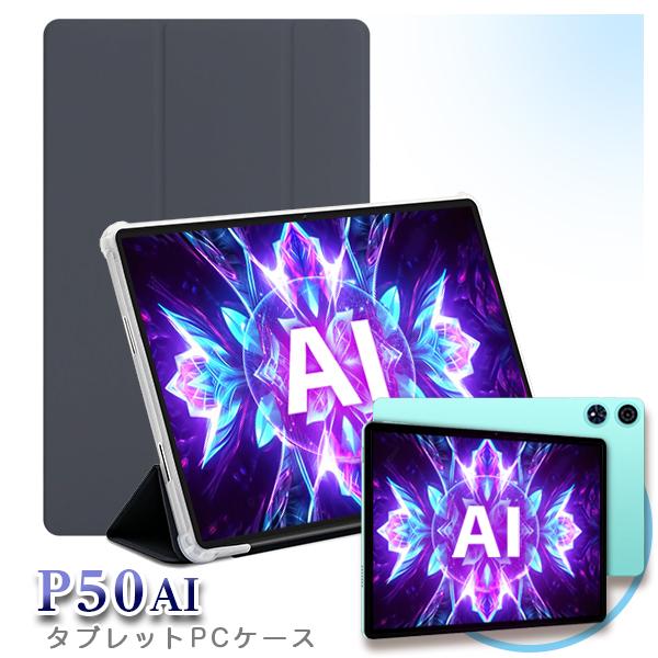 TECLAST □11インチ TECLAST P50Ai 専用ケース ( 11インチ タブレット