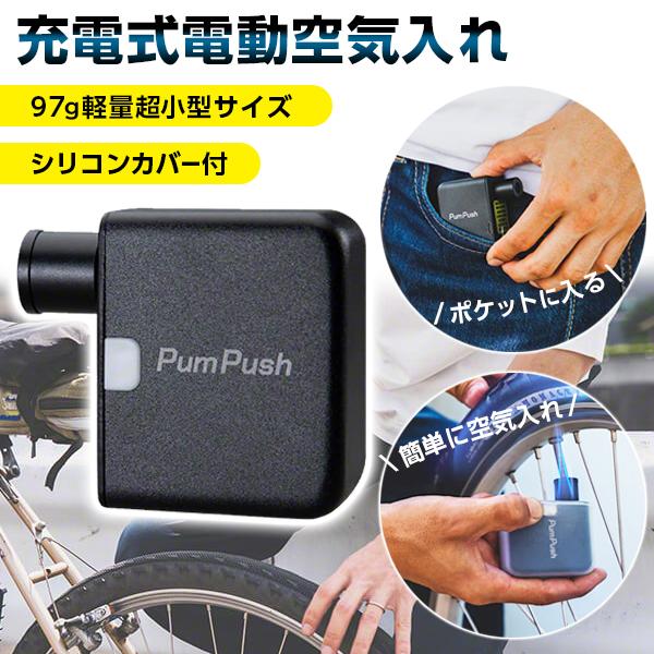 電動空気入れ 小型 軽い 空気入れ 電動ポンプ 自転車 電動 仏式