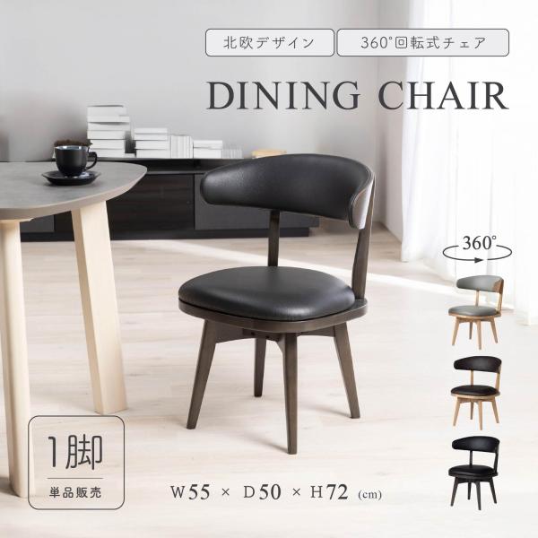 tac INTERIOR（タックインテリア） ダイニングチェア 回転 肘付