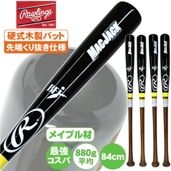 Rawlings（ローリングス） 硬式木製バット マックジャック bhw4spmj