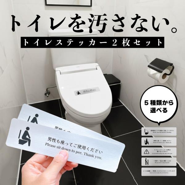 デザイントイレステッカー ( 2枚1セット ) ｜ フタを閉めて 男性も座っ