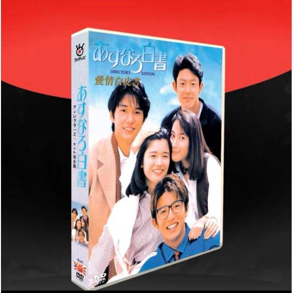 あすなろ白書 DVD-BOX 〔DVD〕 : TAKAストア - 通販 - Yahoo!ショッピング