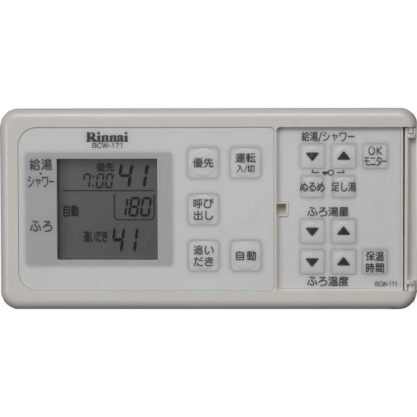 リンナイ（Rinnai） 【在庫限定・即納】リンナイ コードレスリモコン