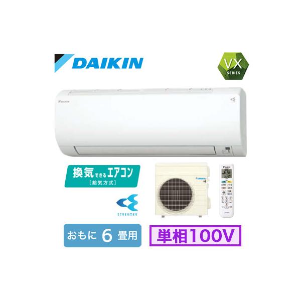 ダイキン（DAIKIN） S223ATVS-W (おもに6畳用) ルームエアコン VX