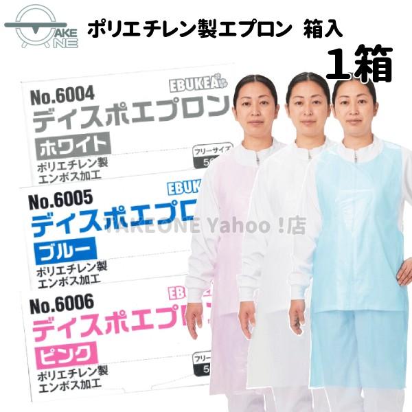 エブノ 介護用エプロン 使い捨て 食事介助 入浴介助 防水 ポリエチレン