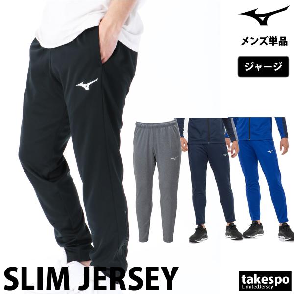 MIZUNO（ミズノ） ジャージ 下 メンズ ロングパンツ チーム ジャージ
