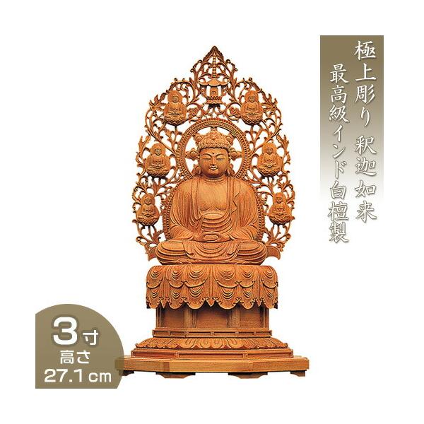 釈迦如来 裳懸台座化仏光背 白檀製 3寸 : 仏壇・仏具販売-仏壇屋 滝田