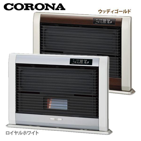 CORONA（コロナ） アグレシオ FF式石油暖房機 FF-AG6813H (木造〜18畳