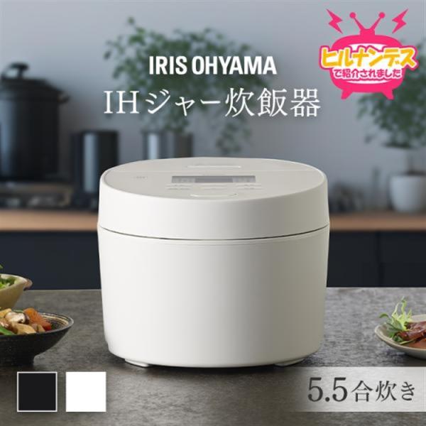 IRIS OHYAMA（アイリスオーヤマ） 炊飯器 5合炊き 一人暮らし ih