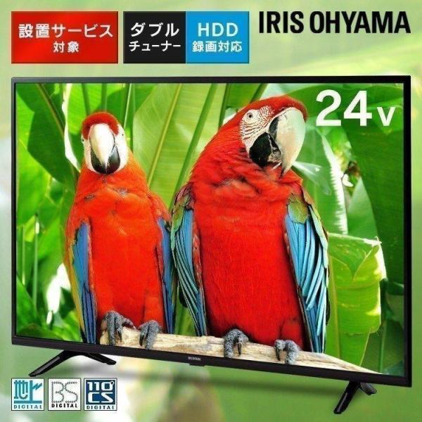 IRIS OHYAMA（アイリスオーヤマ） テレビ 24型 TV 液晶 液晶テレビ 24