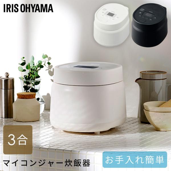 IRIS OHYAMA（アイリスオーヤマ） 炊飯器 3合炊き 銘柄炊き 炊飯