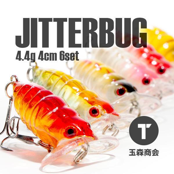 ジッターバグ 6色セット ナマズ釣り JITTER BUG : 玉森商会 - 通販