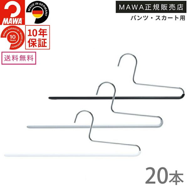 MAWA MAWAハンガー スラックスハンガー マワハンガー シングルパンツ