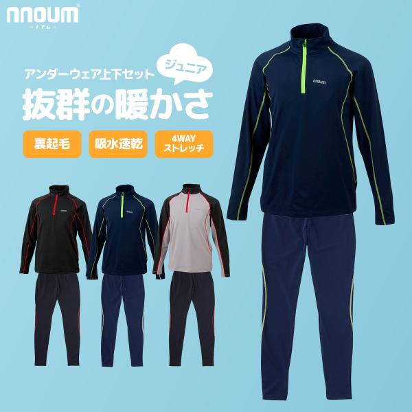 NNOUM スキー アンダーシャツ タイツ 上下セット ウェア キッズ