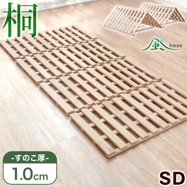 タンスのゲン ベッド すのこベッド すのこマット セミダブル 4つ折り
